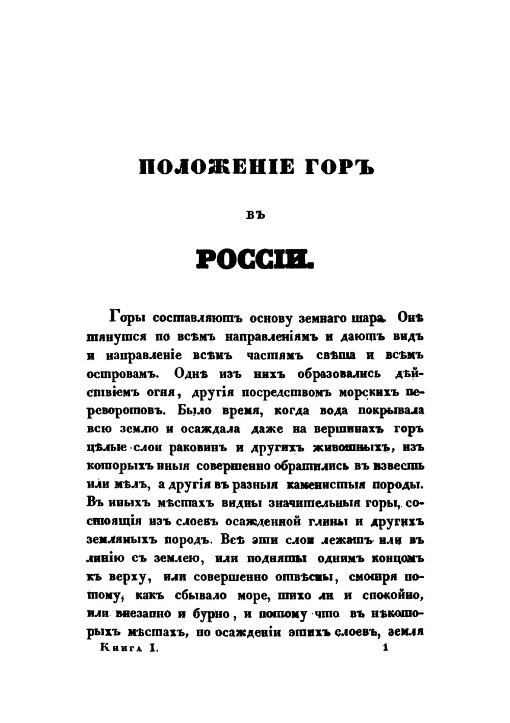 Очерки России. Книга 1 | В. В. Пассек