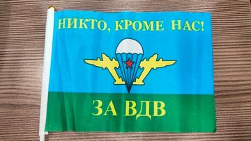 Флажок "ВДВ - Никто, кроме нас" (15x22 см)