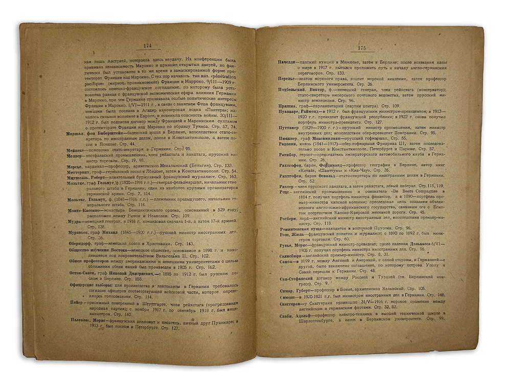Вильгельм II. Мемуары: События и люди 1878-1918. М.- Пг.,Изд. Френкель, 1923 г.