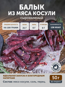 Набор вяленого мяса ТАЁЖНЫЙ ЦЕХ 340 г