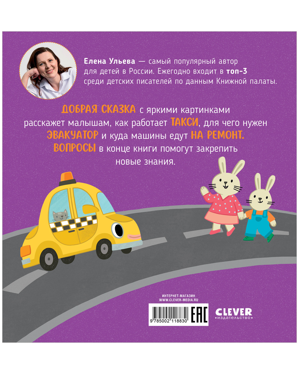 Приключения машинок. Такси едет к доктору