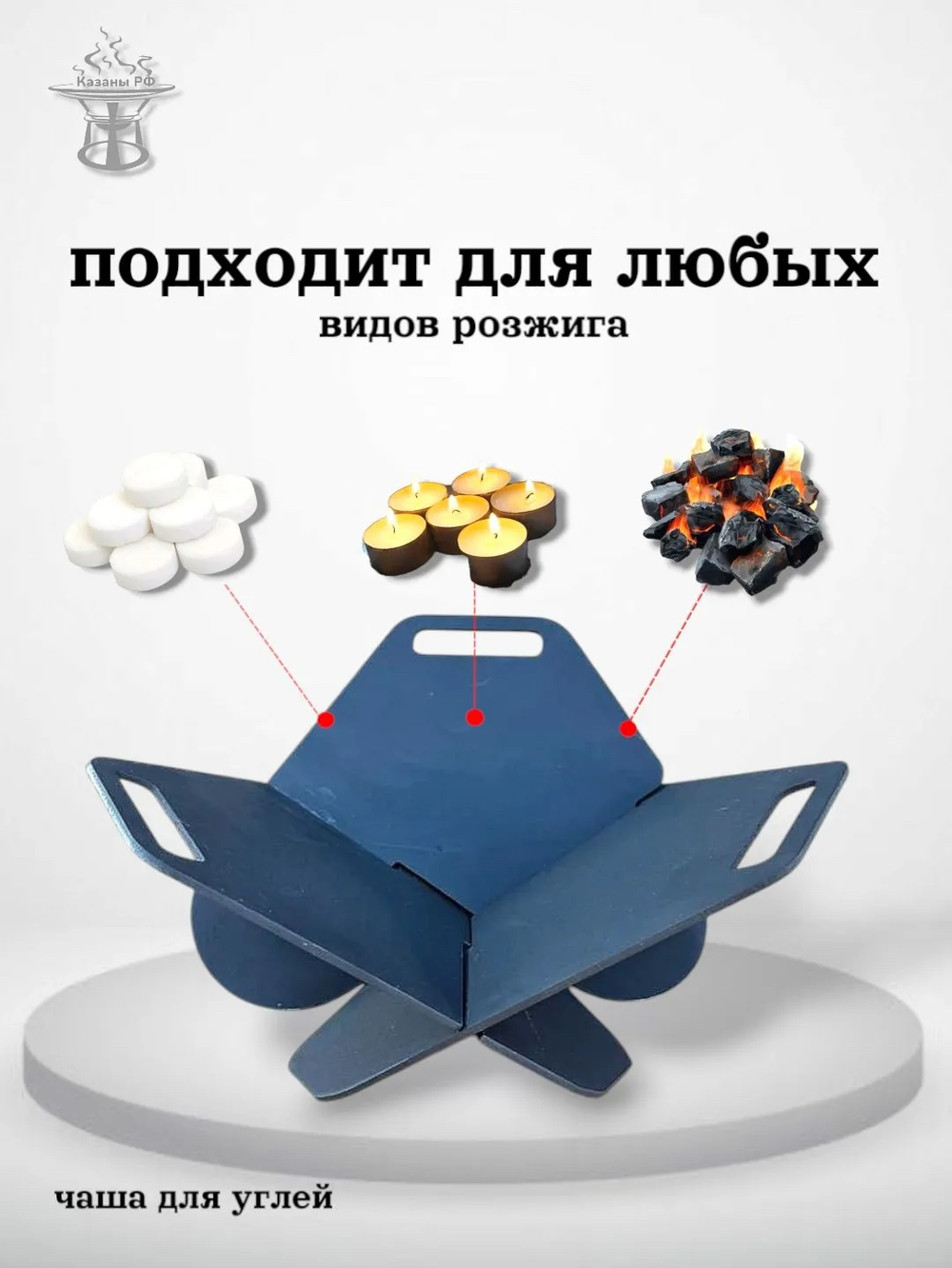 Подставка под казан / садж разборная 3 мм