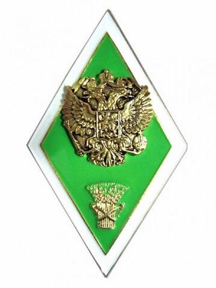 Значок Ромб высшее сельскохозяйственное образование (латунь, хол. эм с накладным орлом)