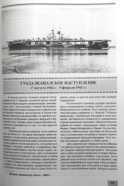 Американские авианосцы в бою. 1941-1945