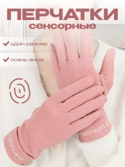 Перчатки весенние трикотажные