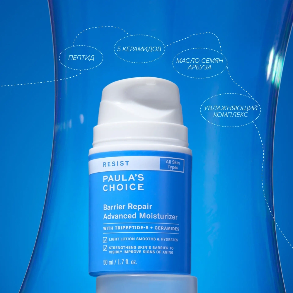 Paula's Choice Resist Barrier Repair Advanced Moisturizer 50ml