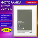 Рамка 30х40 см небьющаяся аналог IKEA багет 12 мм дерево BRAUBERG "Woodray" цвет натуральный (3 штуки в упаковке)