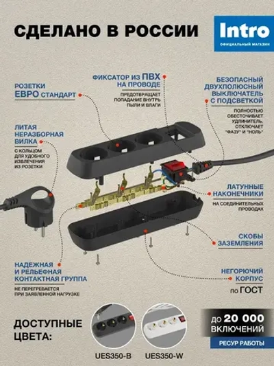 Удлинитель электрический Intro UES350-B с заземлением с выключателем 3 розетки 5 м ПВС 3х0,75мм2 10А черный