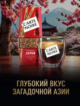 Кофе растворимый Carte Noire Voyage au Japan 90 г