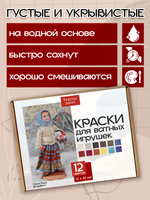 Набор красок для ватных игрушек 12 шт по 20 мл