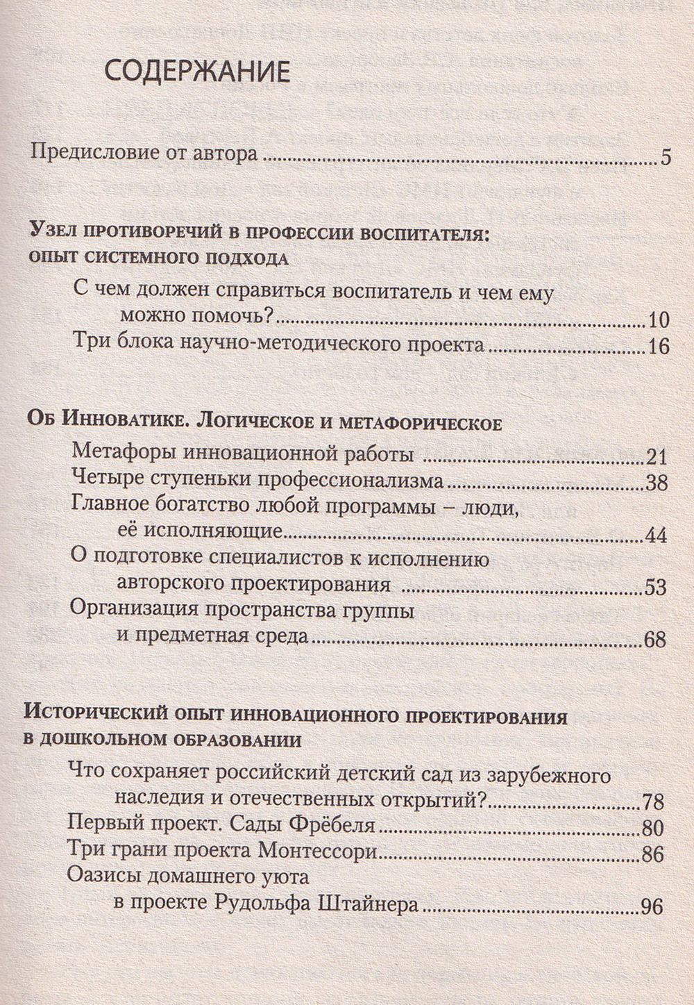 Лесенка успеха, или Три грани научно-методической системы детского сада