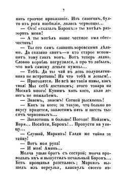 Барон Фанфарон и маркиз Петиметр. Быль времен Петра Великого. Часть 2 | Кукольник Нестор Васильевич