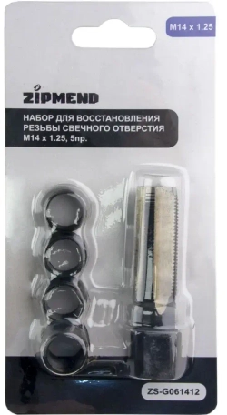 Набор для восстановления резьбы свечного отверстия М14 х 1.25, 5 предметов, ZIPMEND