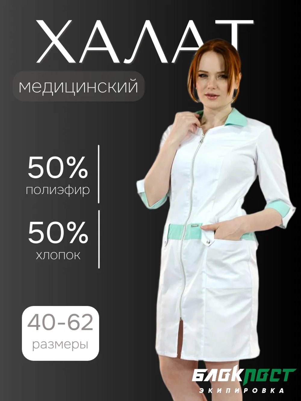 Халат медицинский женский