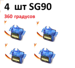 Сервопривод SG90, 180 градусов, редуктор - нейлон