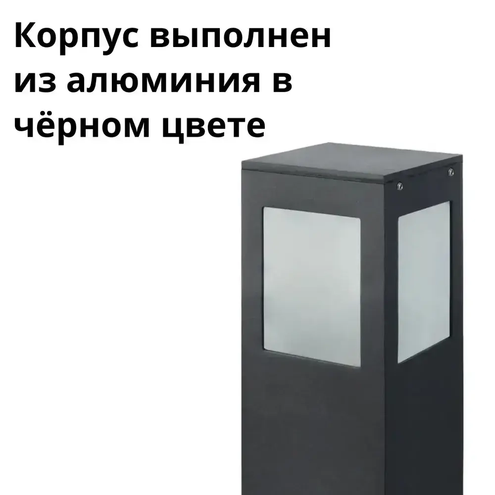 Наземный садовый уличный светильник из алюминия в чёрном цвете 60W E27,защита IP44, мощность ламп max.60W, цвет- чёрный матовый, 500х90мм столб квадратный черный алюминий стекло