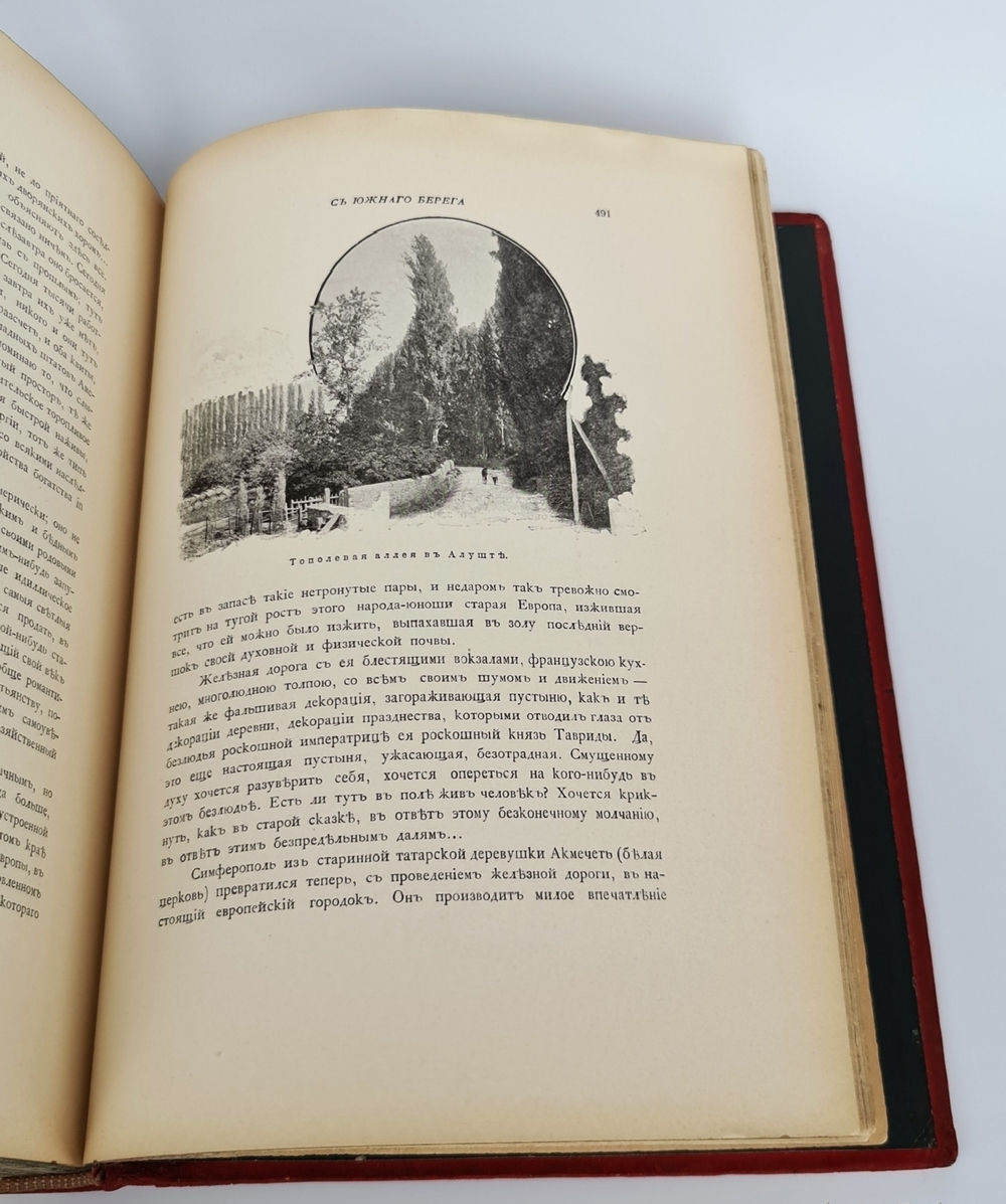 "Очерки Крыма. Картины крымской жизни, истории и природы". Е.Л.Марков. 1911 г.