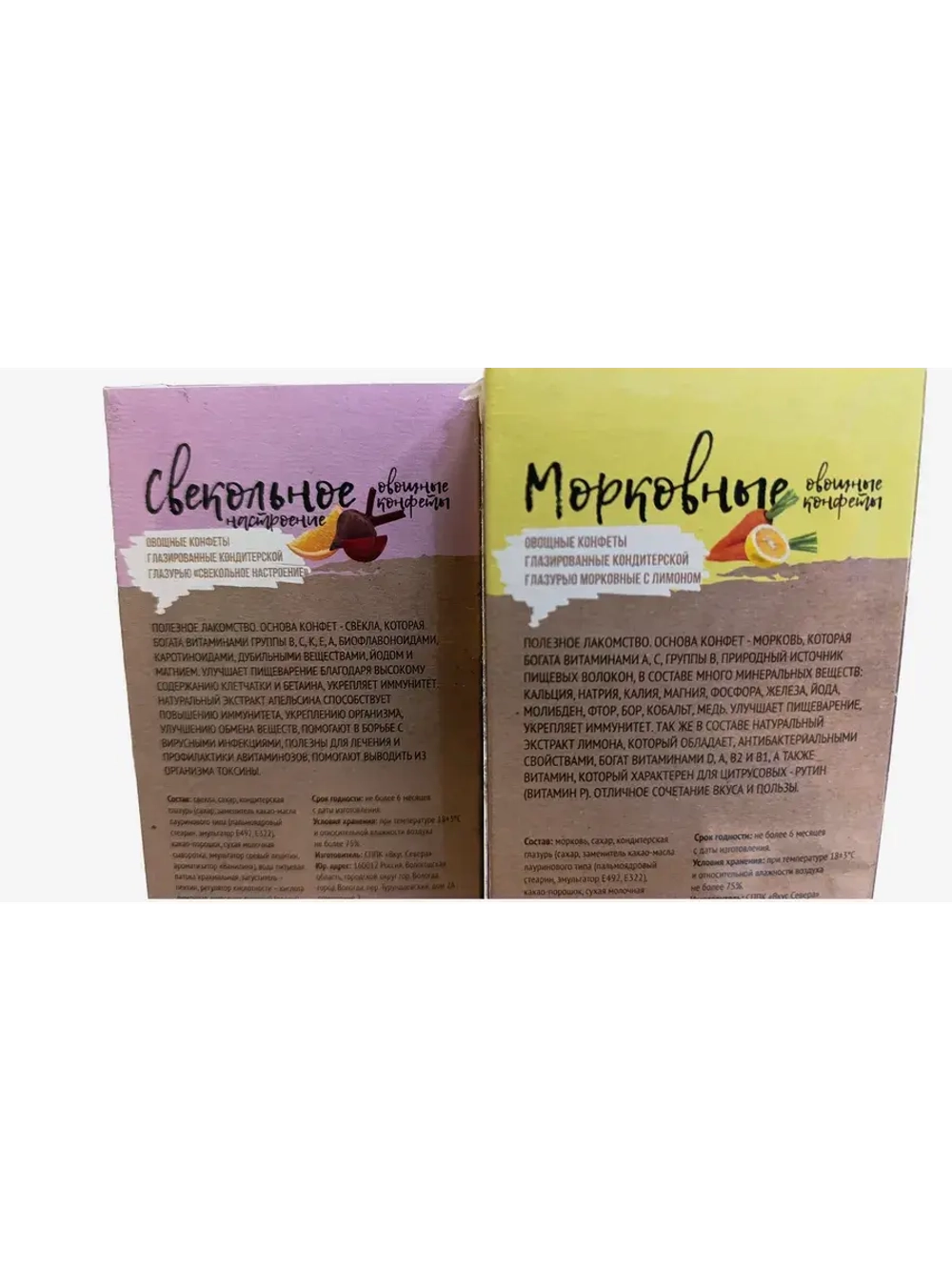 Конфеты Морковные с лимоном и Свекольное настроение по 150г