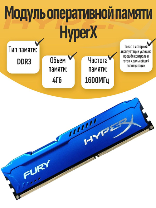 Оперативная память DIMM DDR3 HyperX blue 4Gb 1600MHz