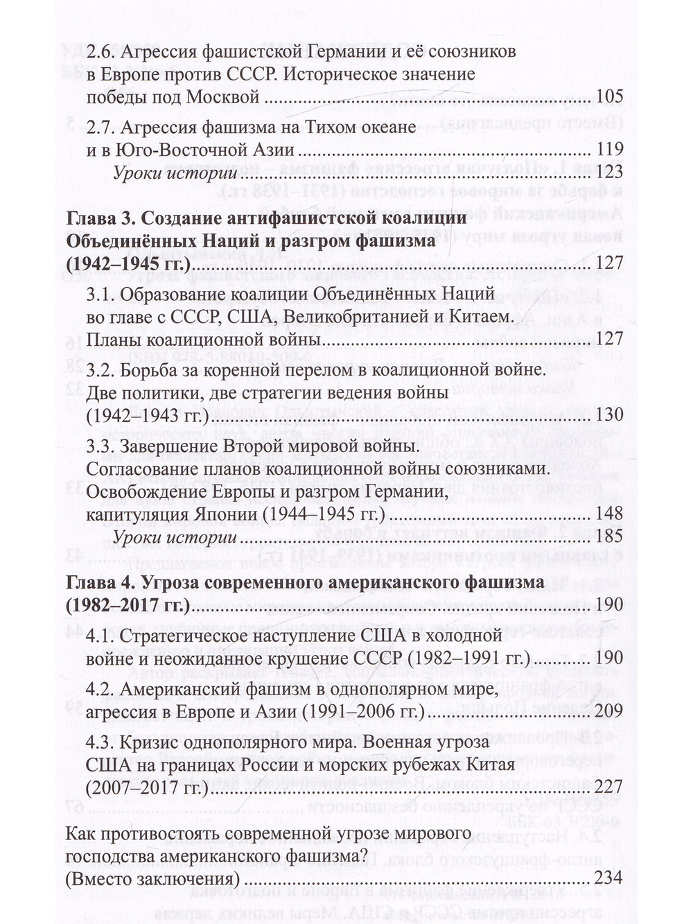 Угроза фашистского мирового господства