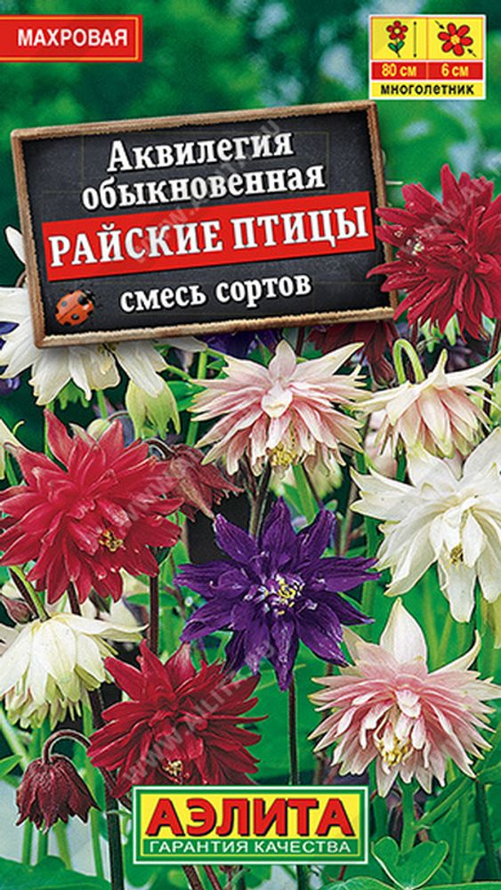 Аквилегия &quot;G. Райские птицы&quot; 0.2г., Россия.