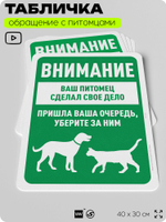 Табличка "Уберите за питомцем" на дверь и забор, для двора, дома, подъезда, 40х30 см, Silver Plane x Айдентика Технолоджи