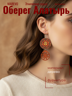Этнические серьги Алатырь