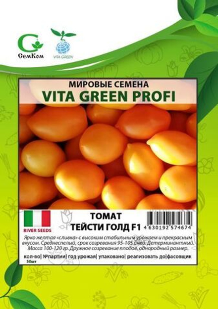 Томат Тейсти Голд F1 (50шт) Витагрин Профи