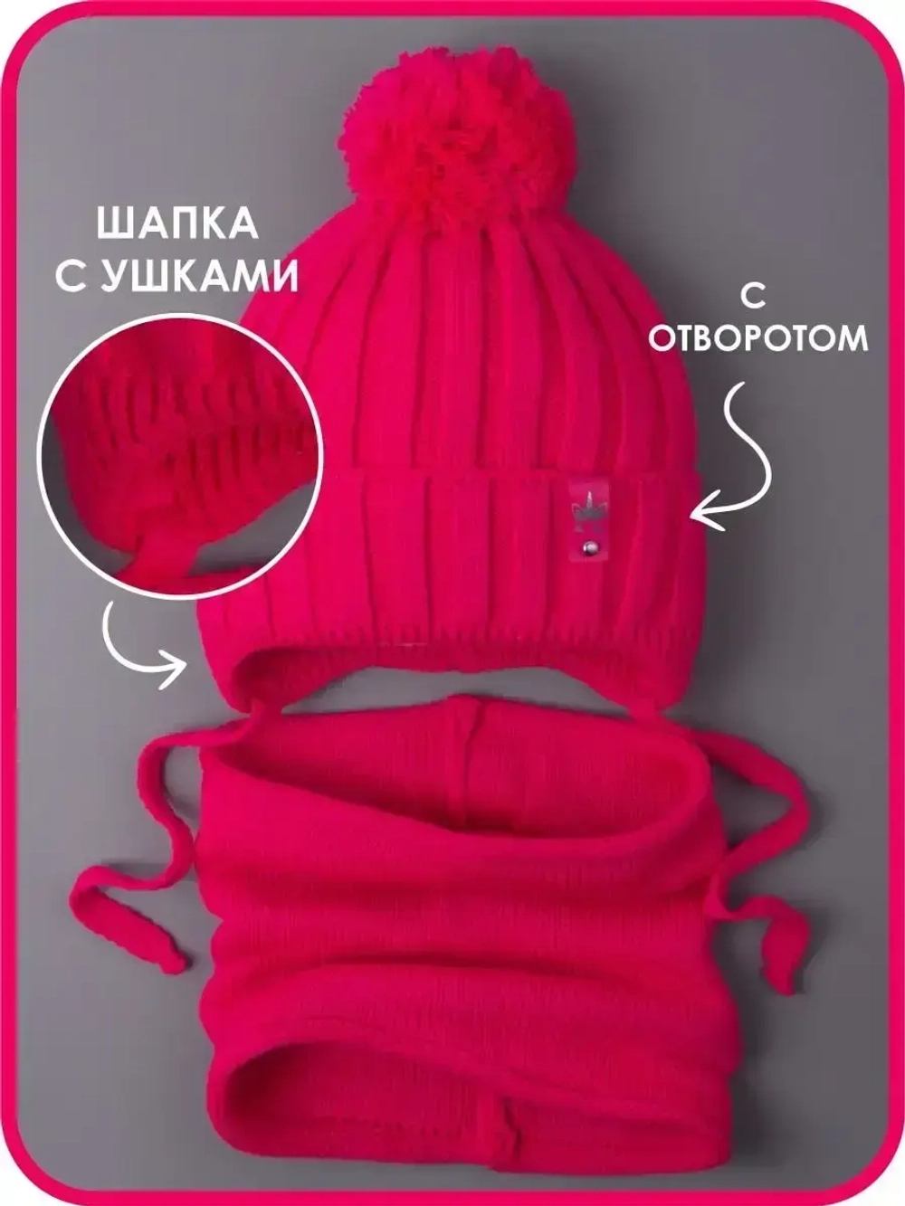 Шапка для девочек осенняя и снуд