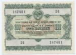 Облигация 100 рублей 1955 год. Серия № 187461. XF