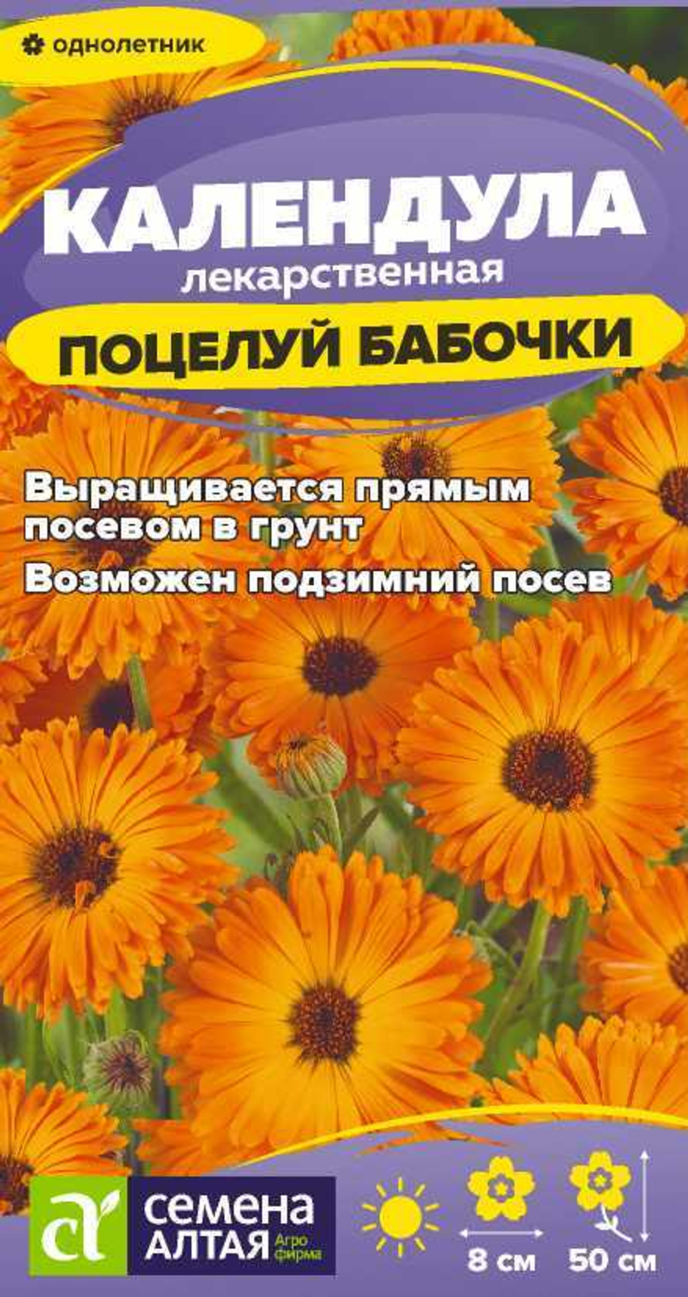 Календула Поцелуй бабочки махровая 0,3 гр (Семена Алтая)