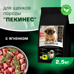 Корм сухой для щенков породы Пекинес, премиум полнорационный комплекс, с ягненком, 2,5 кг, QUATTRO