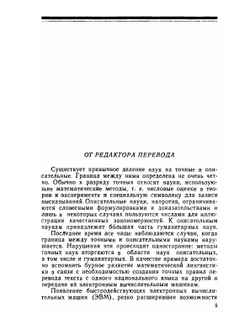 Совершенный стратег или Букварь по теории стратегических игр | Дж. Д. Вильямс