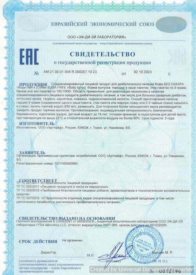 Кофе "Боди Лайт" без сахара