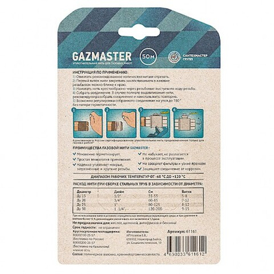 Нить уплотнительная газовая GAZMASTER 50м бокс