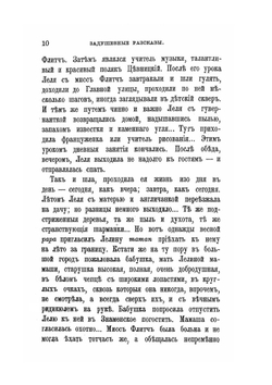 Задушевные рассказы. Том 2 | П.В. Засодимский