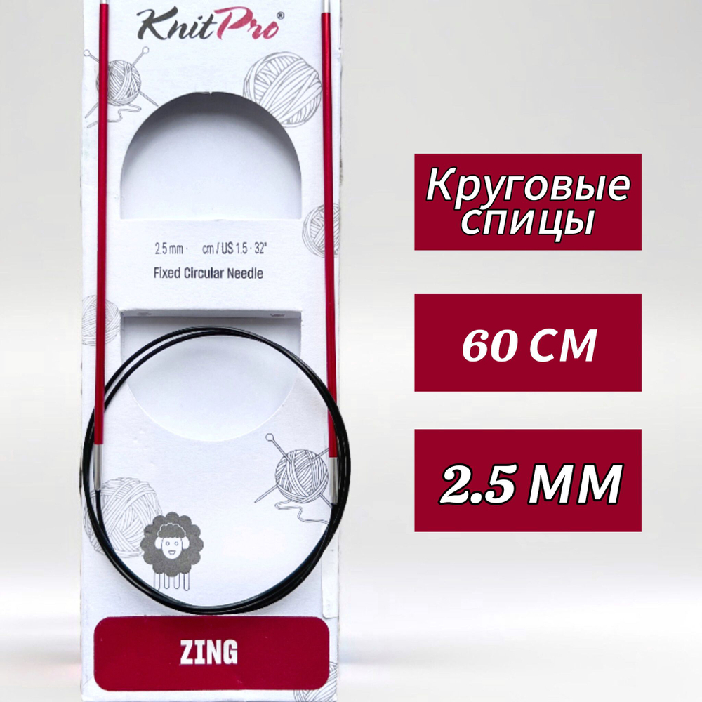 Спицы круговые Zing, 8мм/80см, KnitPro,(47136)