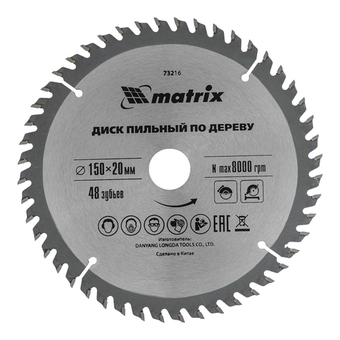 Пильный диск по дереву, 150 х 20 мм, 48 зубьев, кольцо 16/20 Matrix Professional