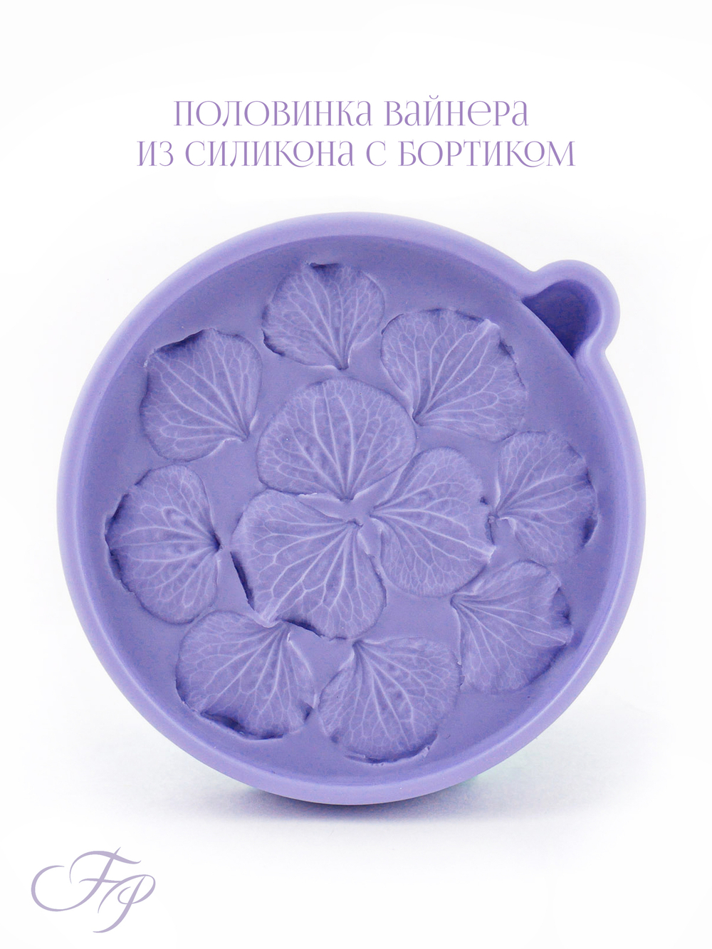 Фоамиран Гортензия лепестки
