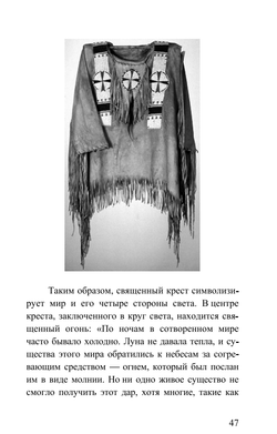 Первые люди: сакральная мудрость североамериканских индейцев. Инвир Лазарев.
