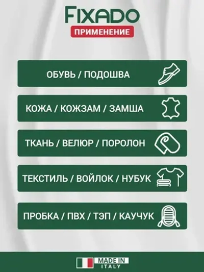 Клей для обуви и подошв, кожи и ПВХ лодок. Водостойкий Прозрачный FIXADO 40мл