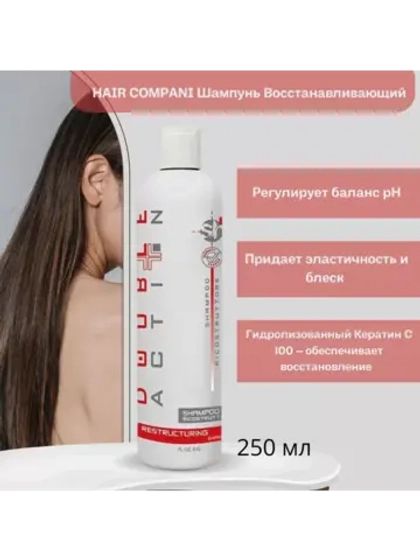 Шампунь Восстанавливающий Double Action