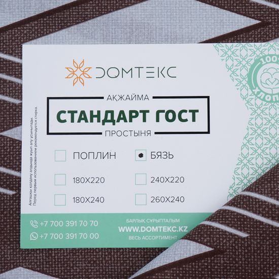 Простыня  Виринея,  220x240 см., бязь  DOMTEKC