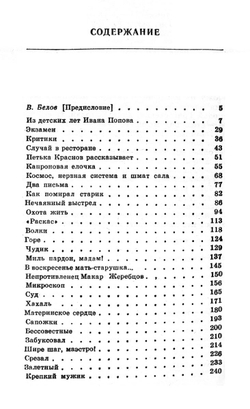 Василий Шукшин. Рассказы