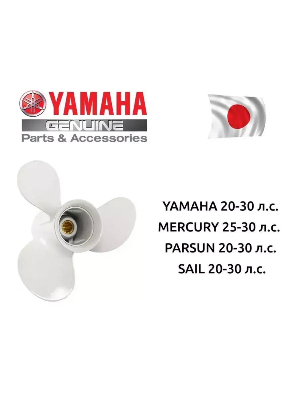 Винт гребной для лодочного мотора