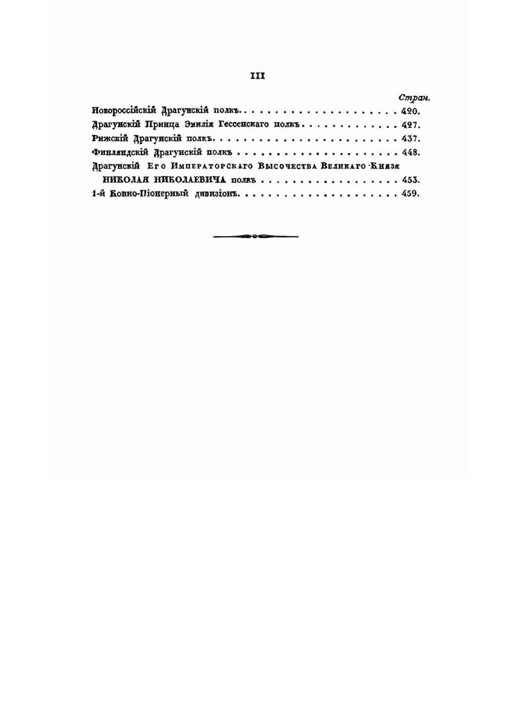 Хроника Российской Императорской армии. Часть 5 | Нет автора