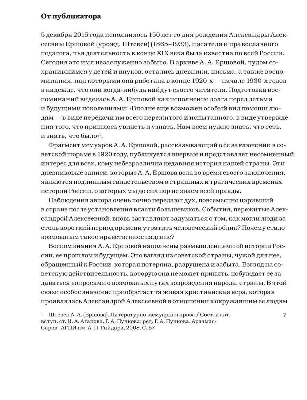 В тюрьме в 1920 году