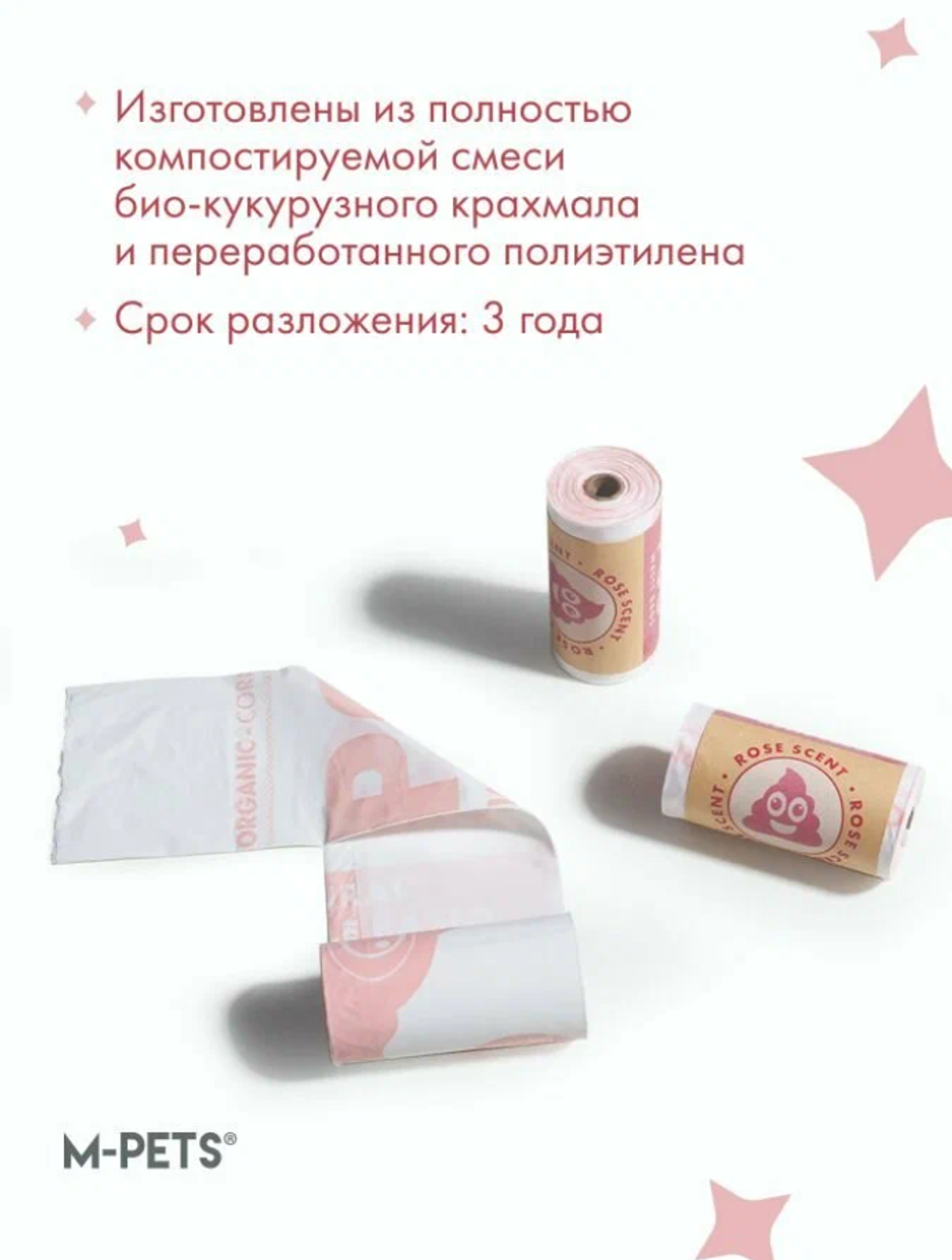 M-PETS Пакеты гигиенические для выгула собак ЭКО, запах Роза 1 шт