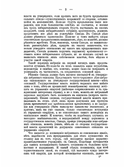 О русском церковном управлении | А.М. Иванцов-Платонов