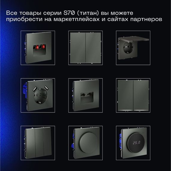 Выключатель встраиваемый Voltum S70 одноклавишный 10А, (титан) VLS010106